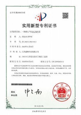 发明专利证书
