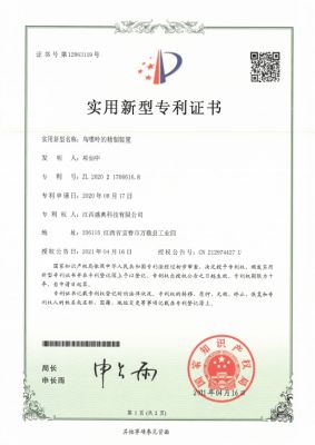 专利证书
