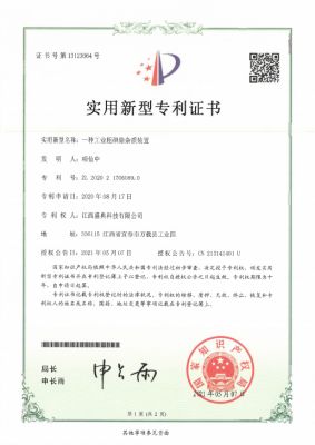 专利证书